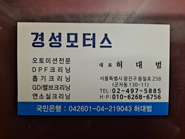 경성카센타 이미지