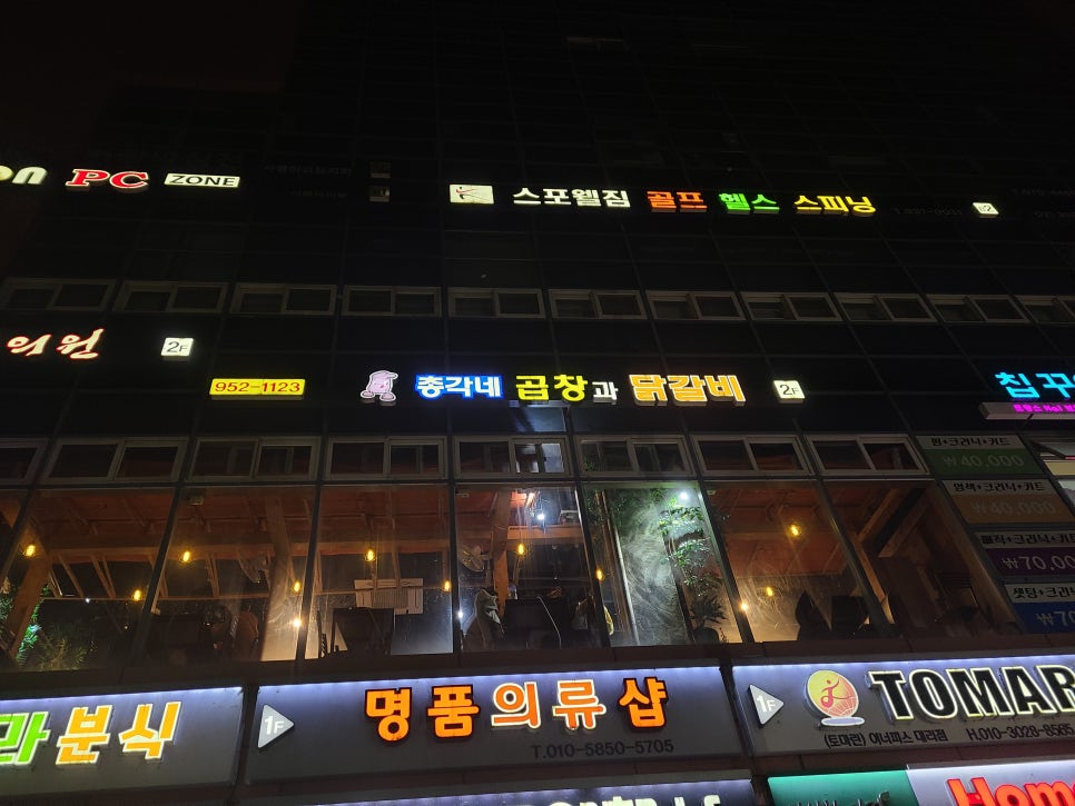 총각네곱창가게 이미지
