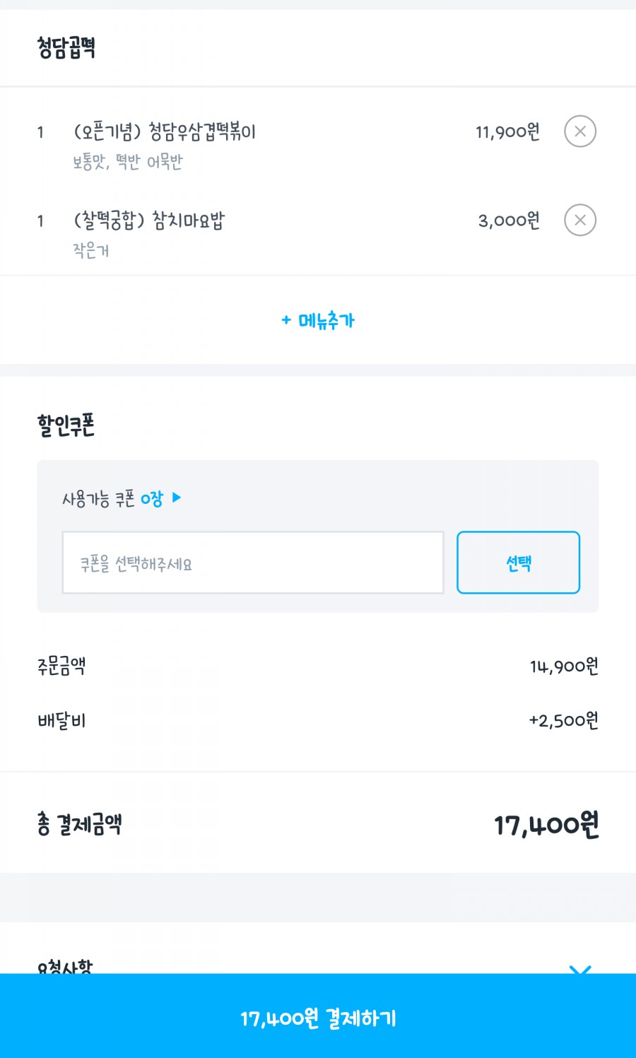 청담곱떡 이미지