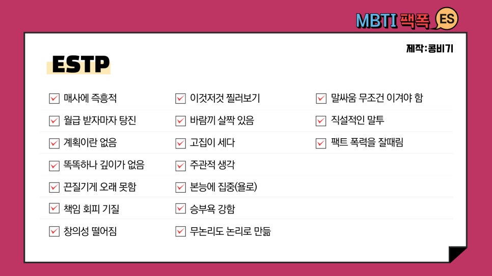Mbti 팩폭 총정리 Esfj Estj Esfp Estp Es편 네이버 블로그