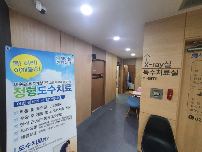 새하늘정형외과의원 이미지