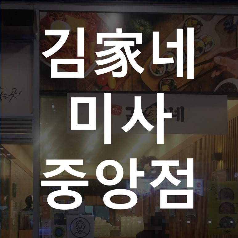 김가네미사 이미지