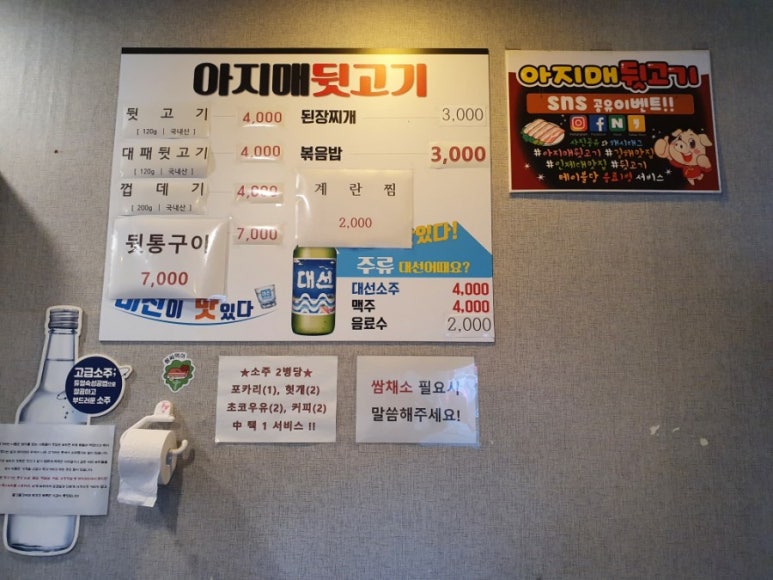 아지매뒷고기 이미지