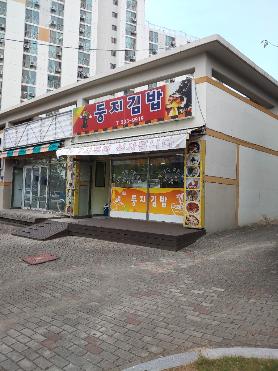둥지김밥 이미지