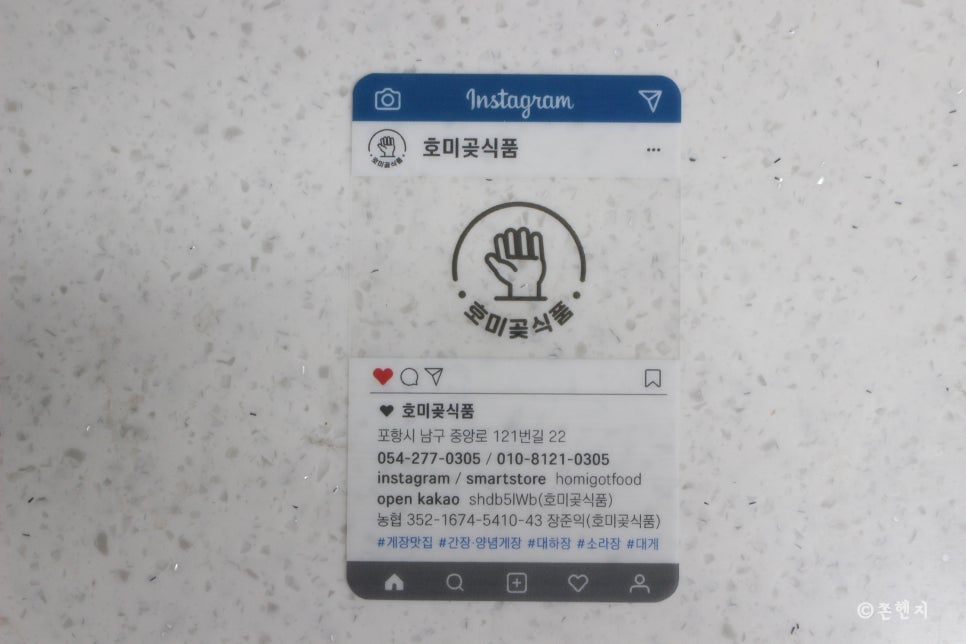 호미곶식품 이미지