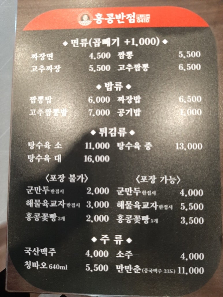 홍콩반점0410평택 이미지