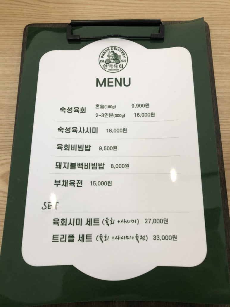 현덕육회 이미지