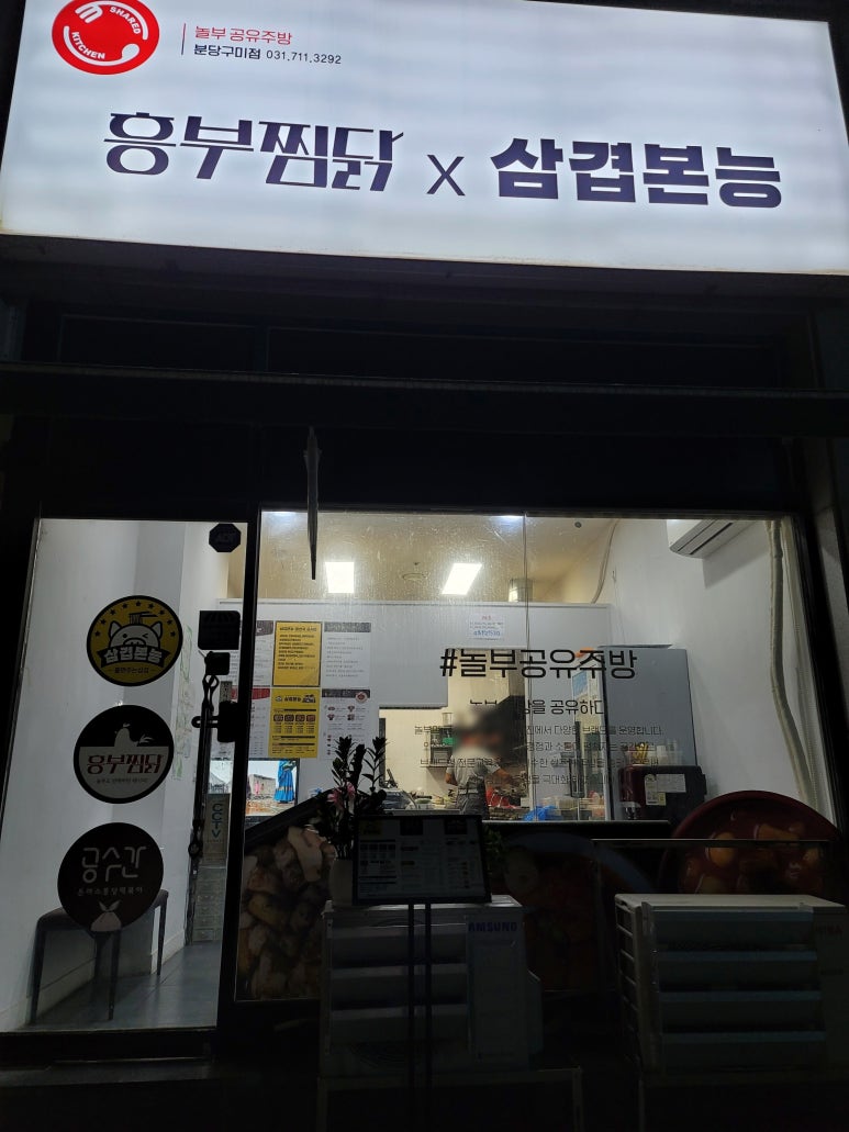 삼겹본능공수간 이미지