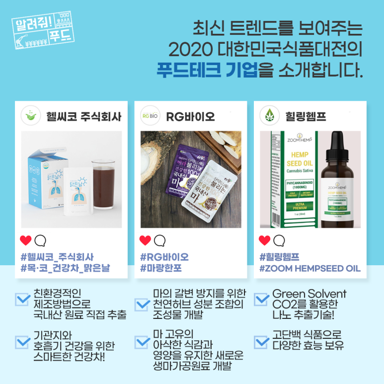 주식회사 힐링푸드 이미지
