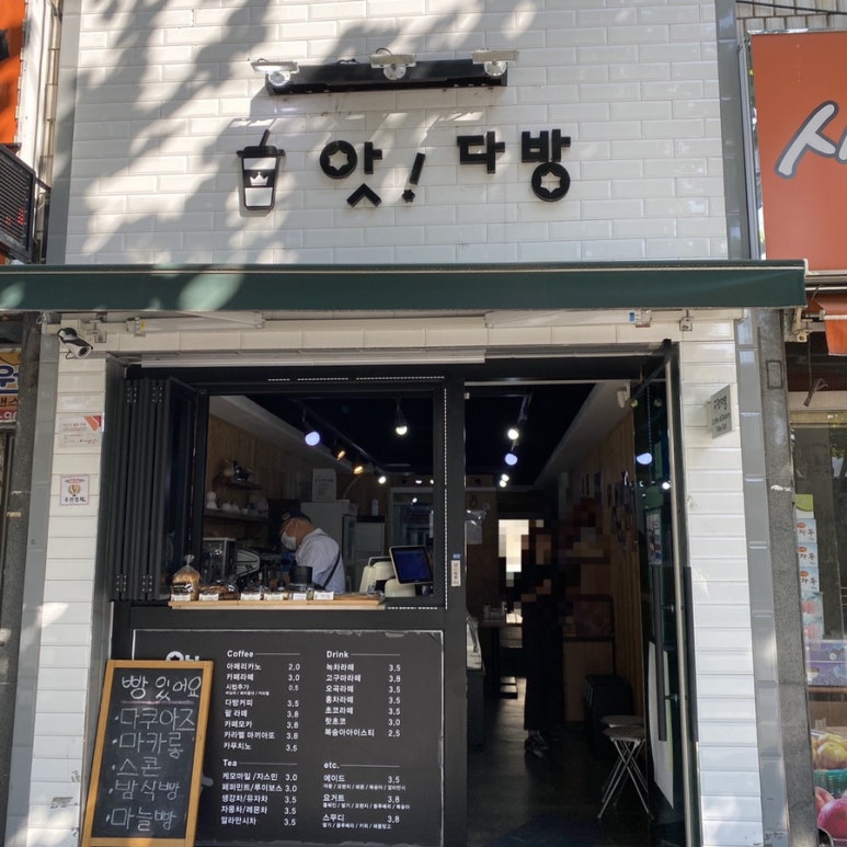 앗다방 이미지