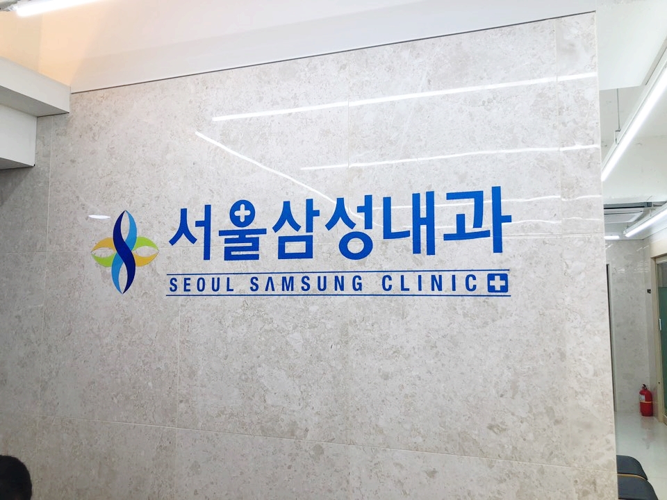 이정익내과 이미지