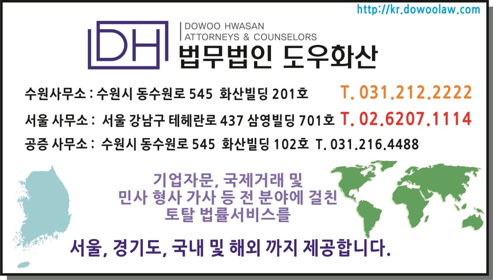 법무법인도우화산 이미지