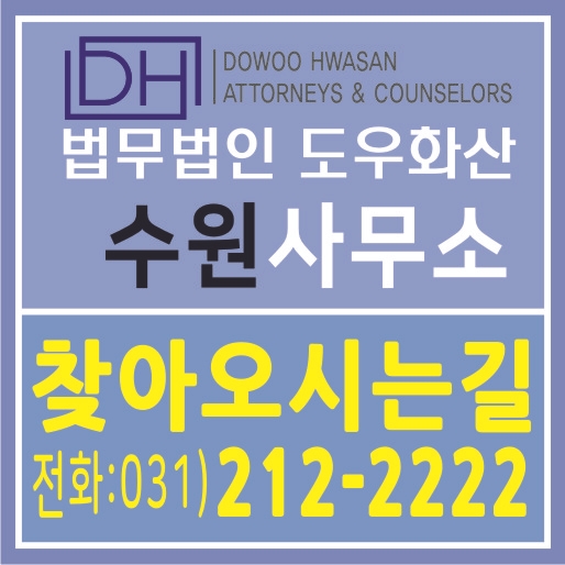 법무법인도우화산 이미지