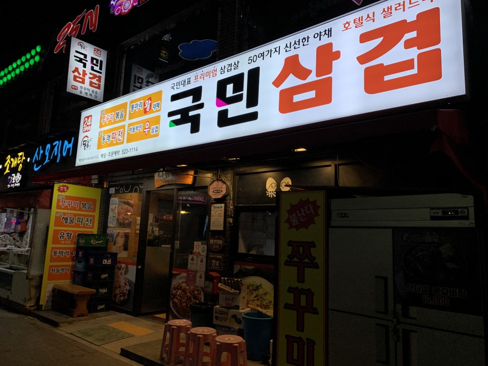 쭈꾸미국민삼겹 이미지