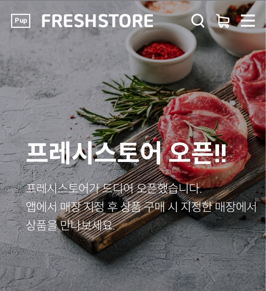 프레시스토어 미사점 이미지