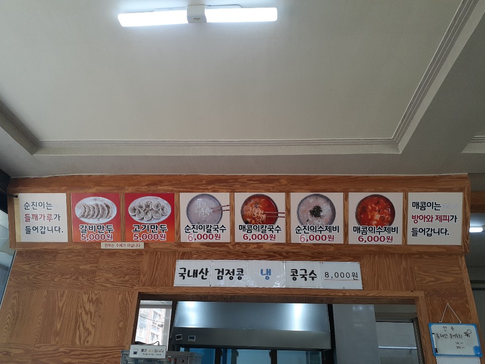매콤이순진이손수제비 이미지