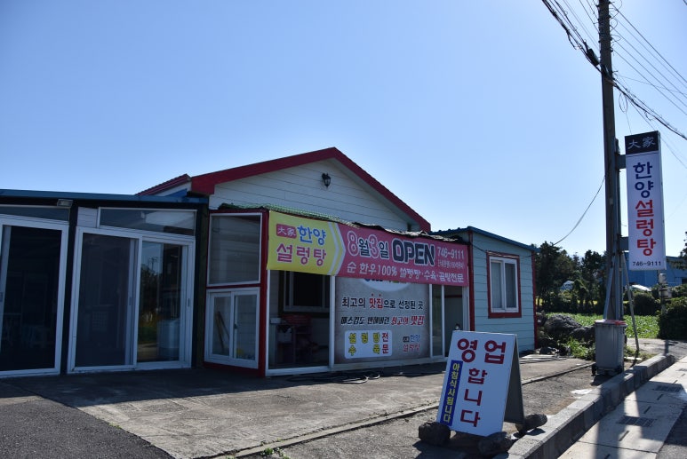 대가설렁탕 이미지