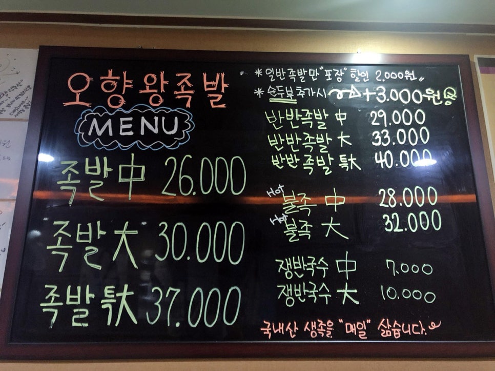 오향왕족발 이미지
