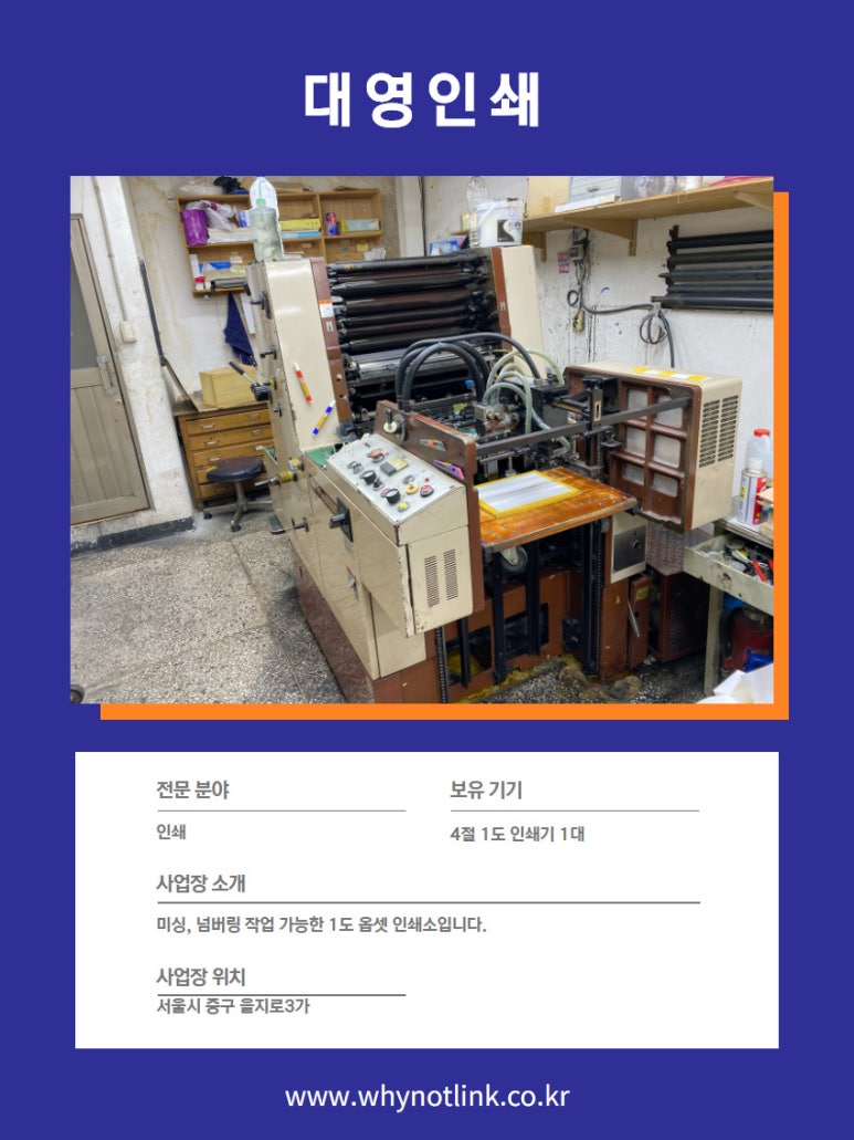 대영인쇄소 이미지