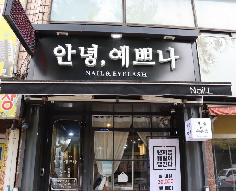 안녕예쁘나 이미지
