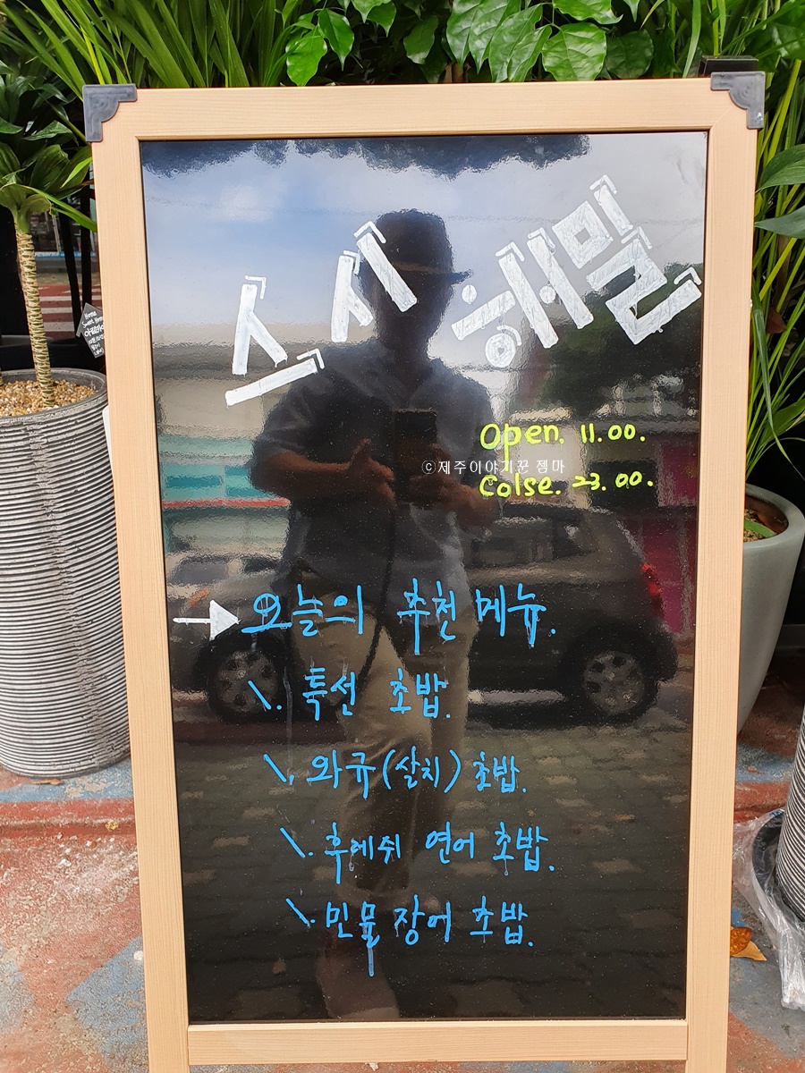 스시해밀 이미지