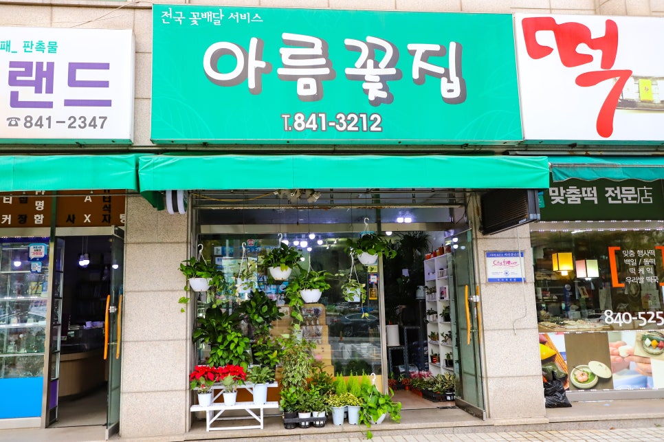 아름꽃집 이미지