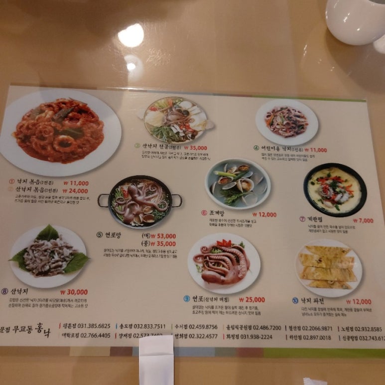 낙지무교동홍낙 이미지