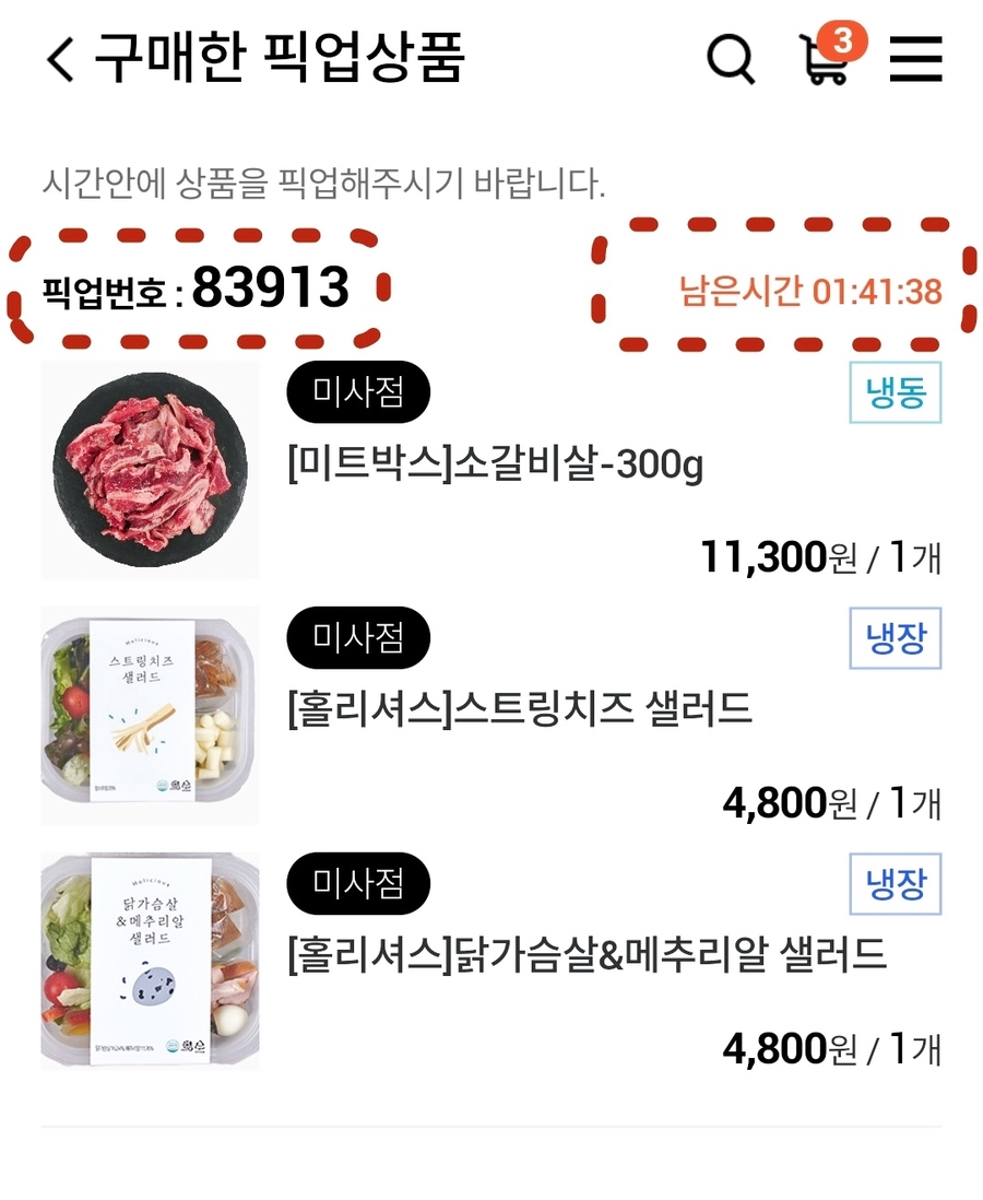 프레시스토어 미사점 이미지