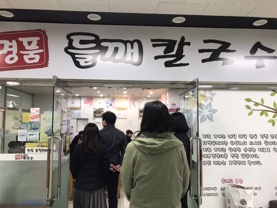명품들깨칼국수 이미지