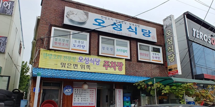 오성식당 이미지