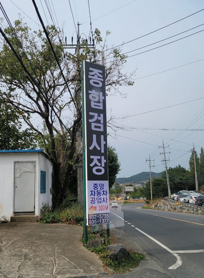 문화자동차공업사 이미지