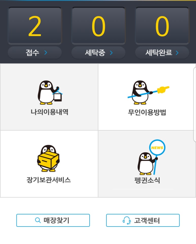 펭귄세탁 이미지