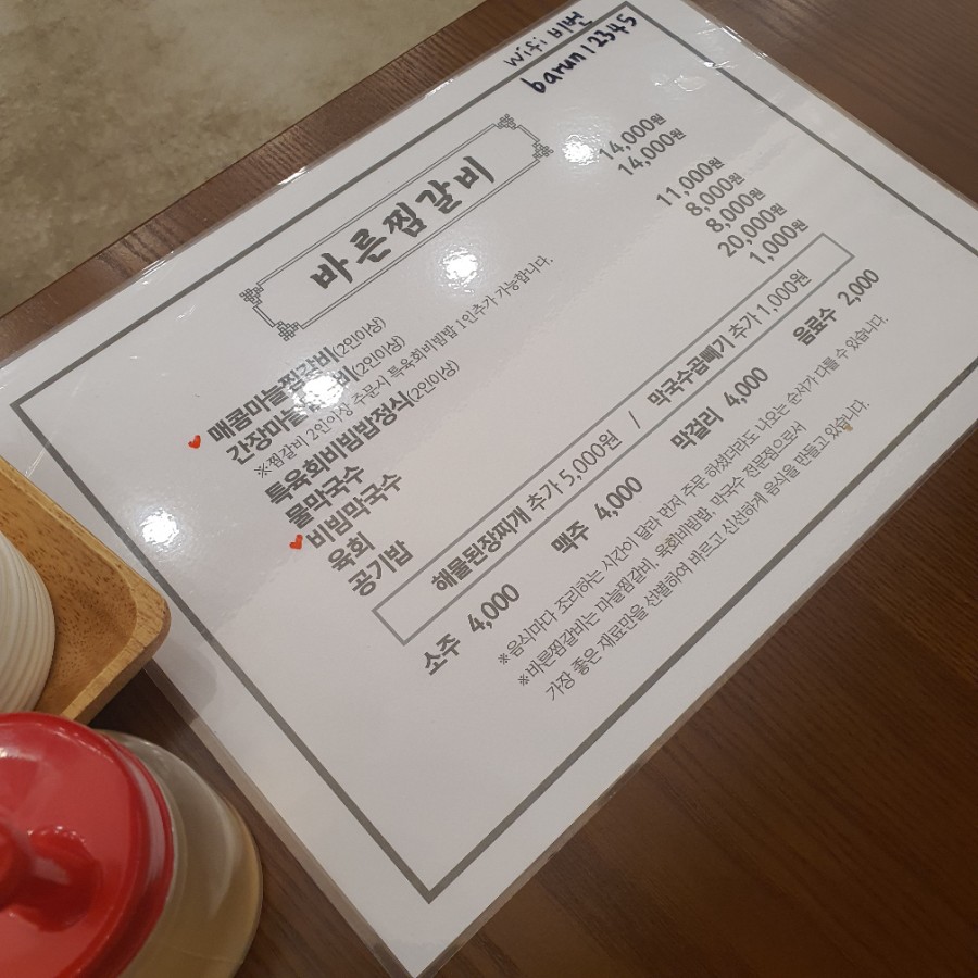 바른찜갈비 이미지