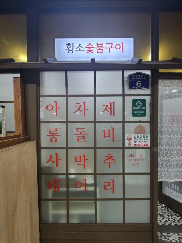황소숯불구이 이미지