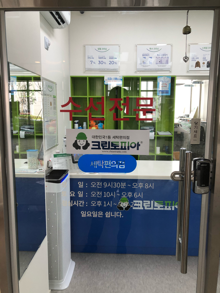 성남코인세탁소 이미지