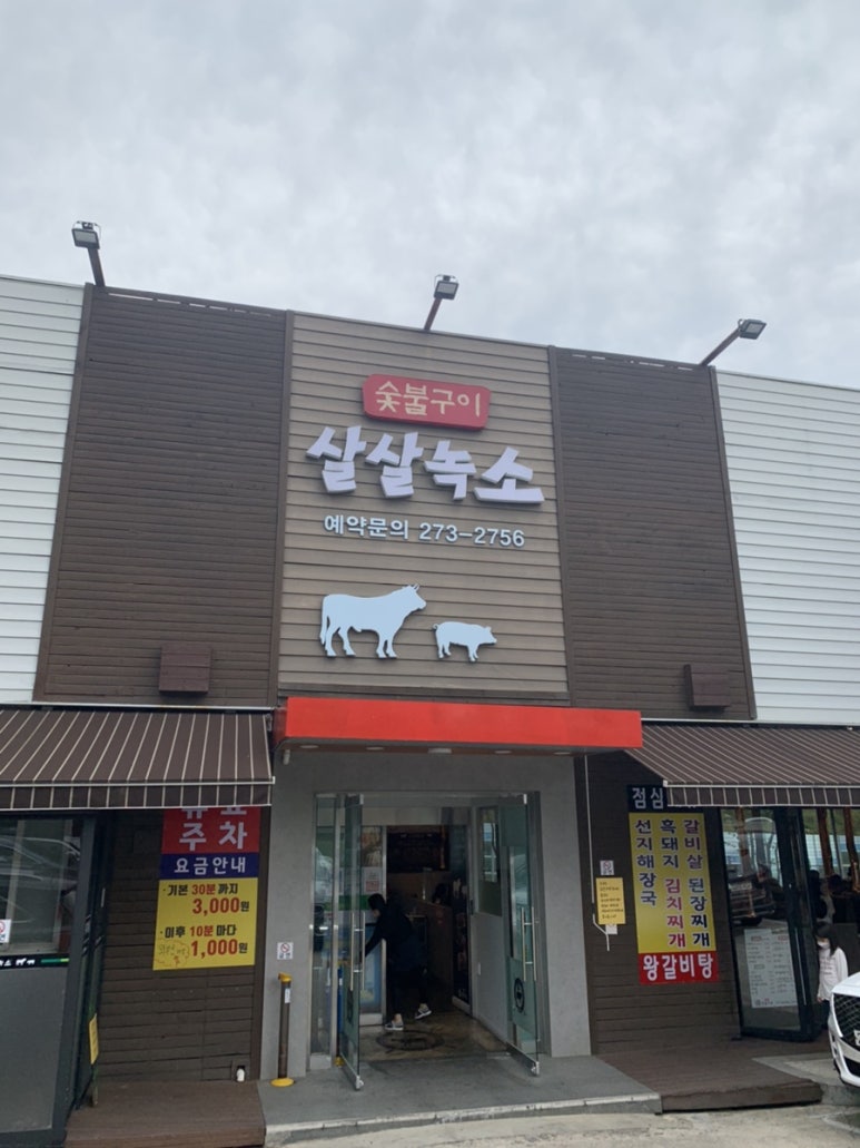 살살녹소 이미지