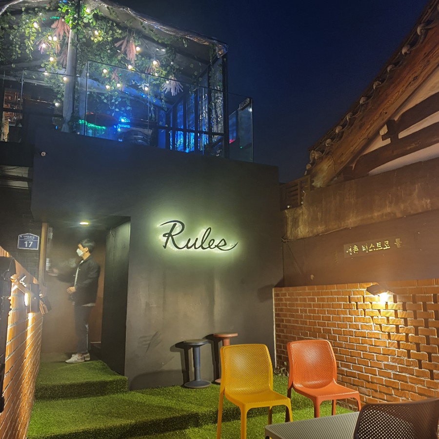 룰스(Rules) 이미지
