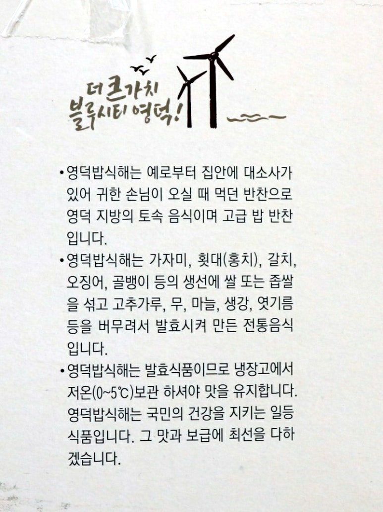 영덕밥식해 이미지