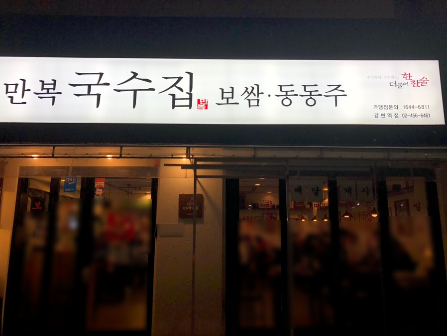 국수집 이미지