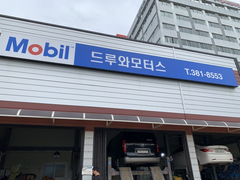 드루와모터스 이미지