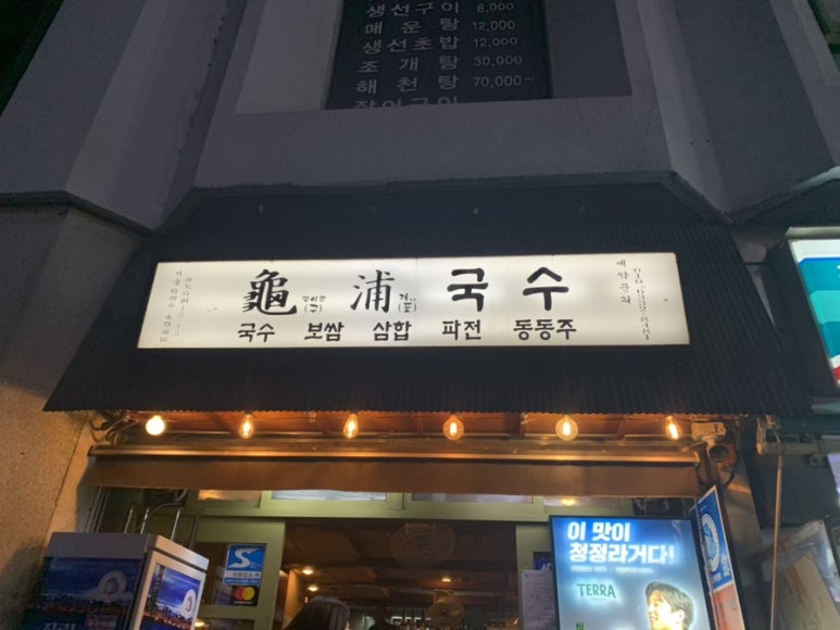 구포국수 이미지