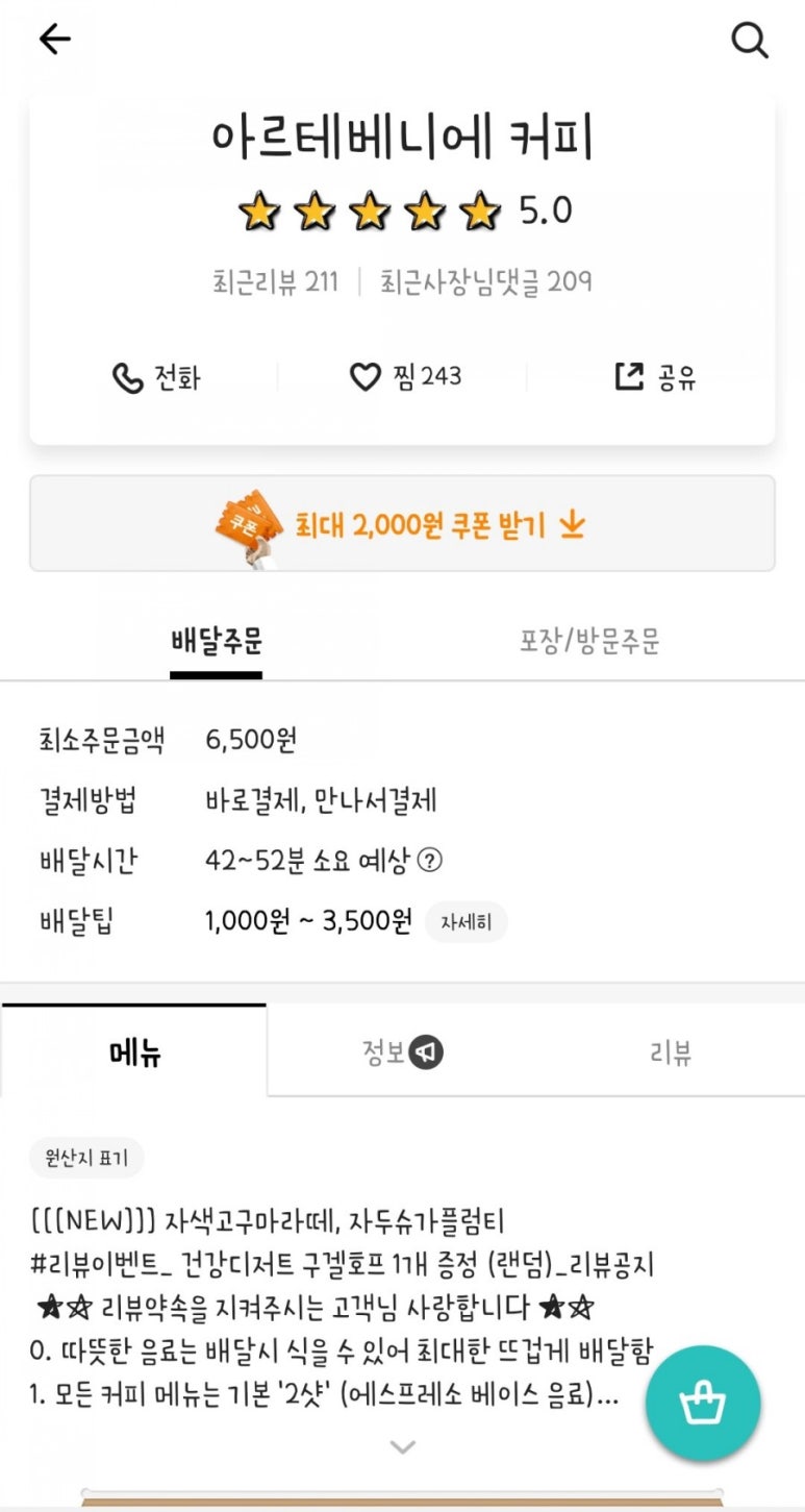 아르테베니에커피 이미지