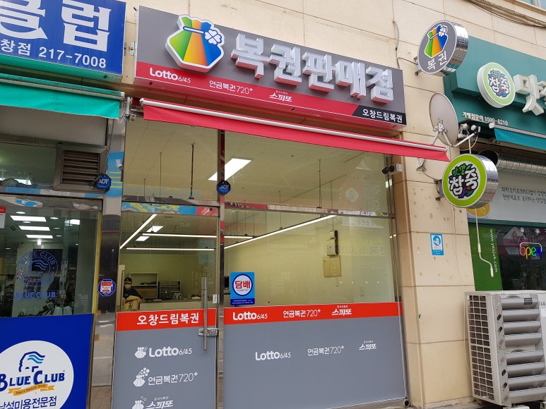 오창드림복권 이미지