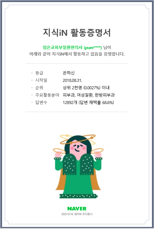 은하한의원 이미지