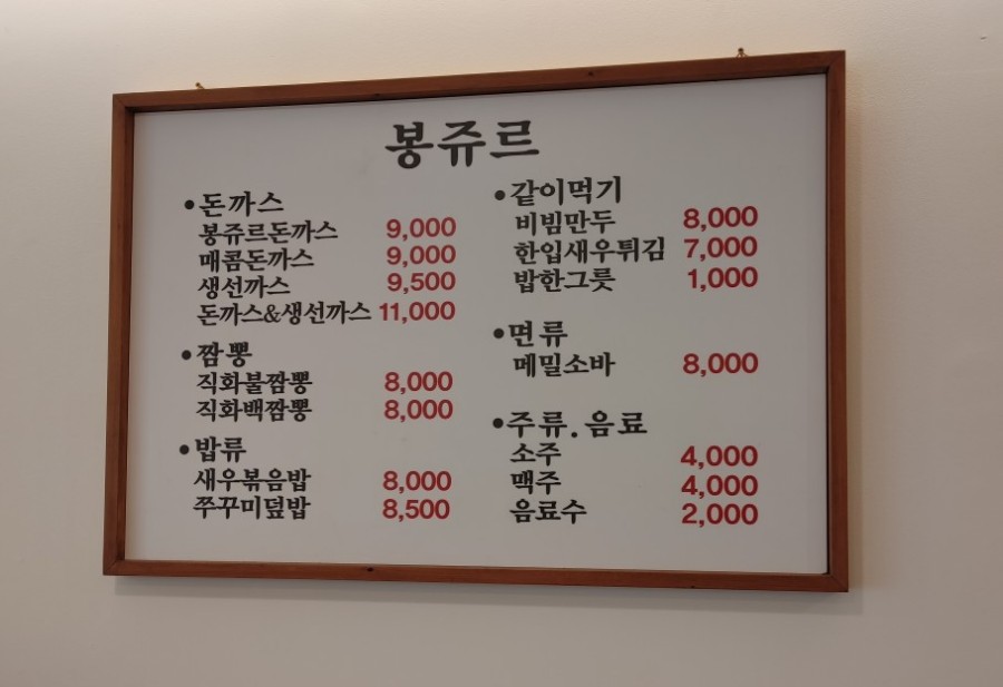 봉쥬르돈까스 이미지