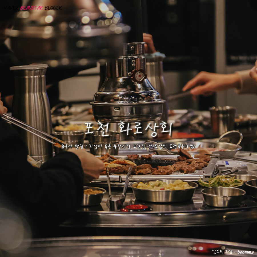 화로상회포천송우리점 이미지