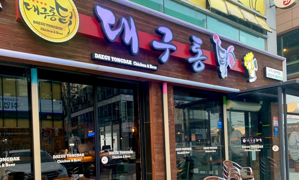 대구통닭(하양점) 이미지