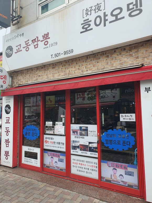 달인교동짬뽕 이미지