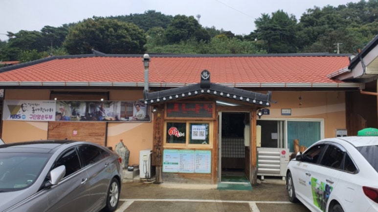 구단양 청국장 이미지