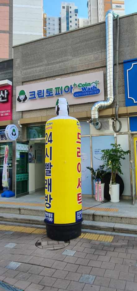 크린토피아코인워시남양주 이미지